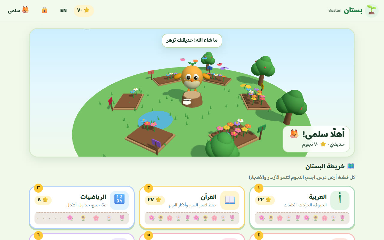 تطبيق بستان التعليمي: طائر ثلاثي الأبعاد لطيف على جذع شجرة وسط جزيرة حديقة تنمو، مع قطع أرض لدروس العربية والقرآن والرياضيات واللغات.