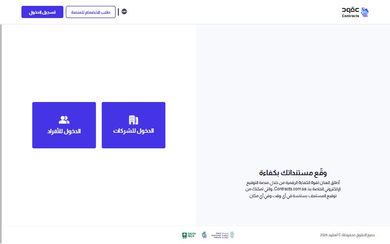 Contracts digital contracts platform sign-in for individuals and companies